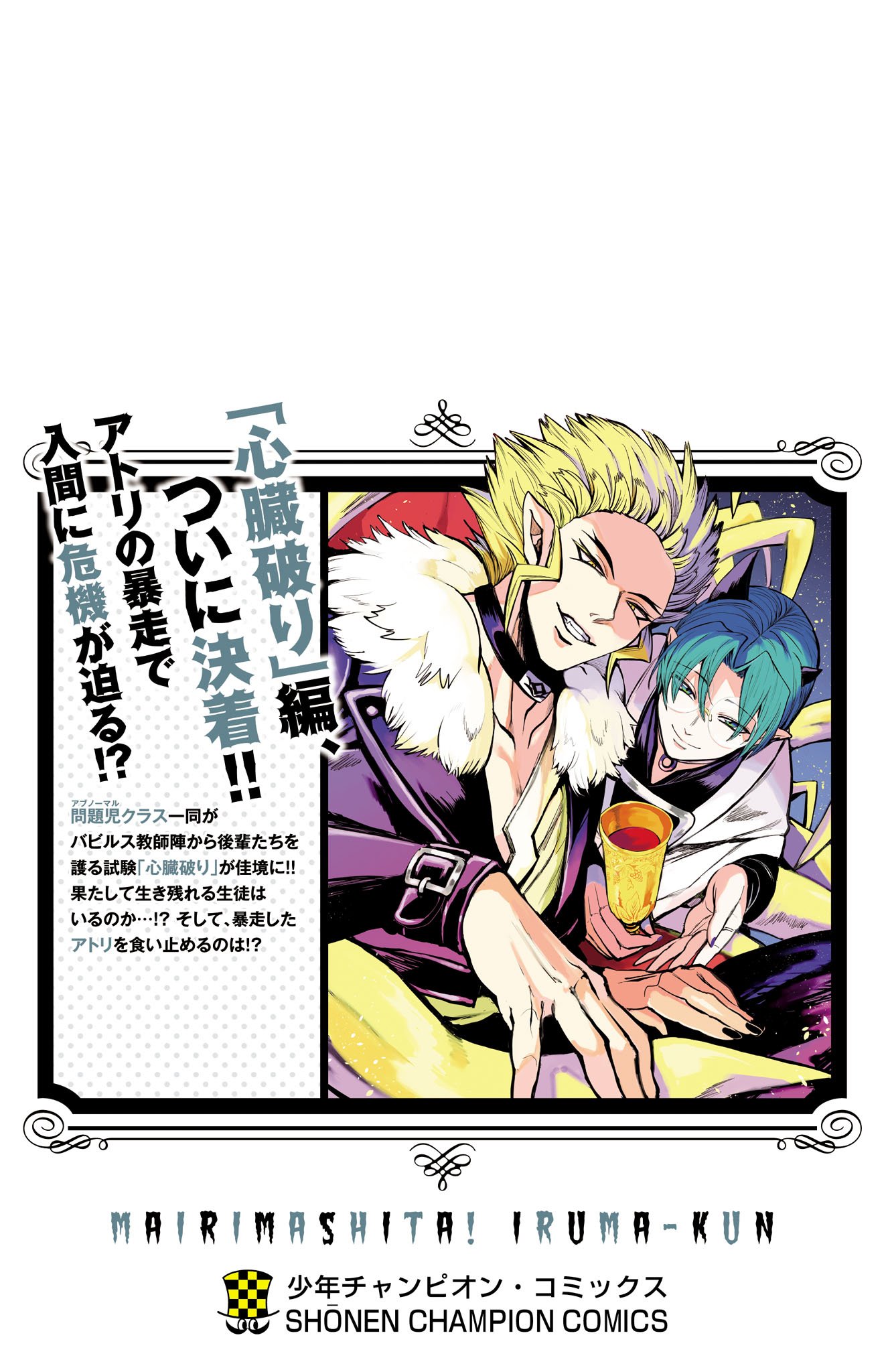 Mairimashita! Iruma-kun, Chapter 267.5 image 11